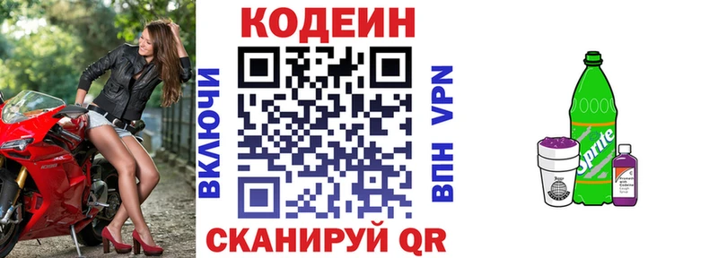 Codein Purple Drank  Армянск 